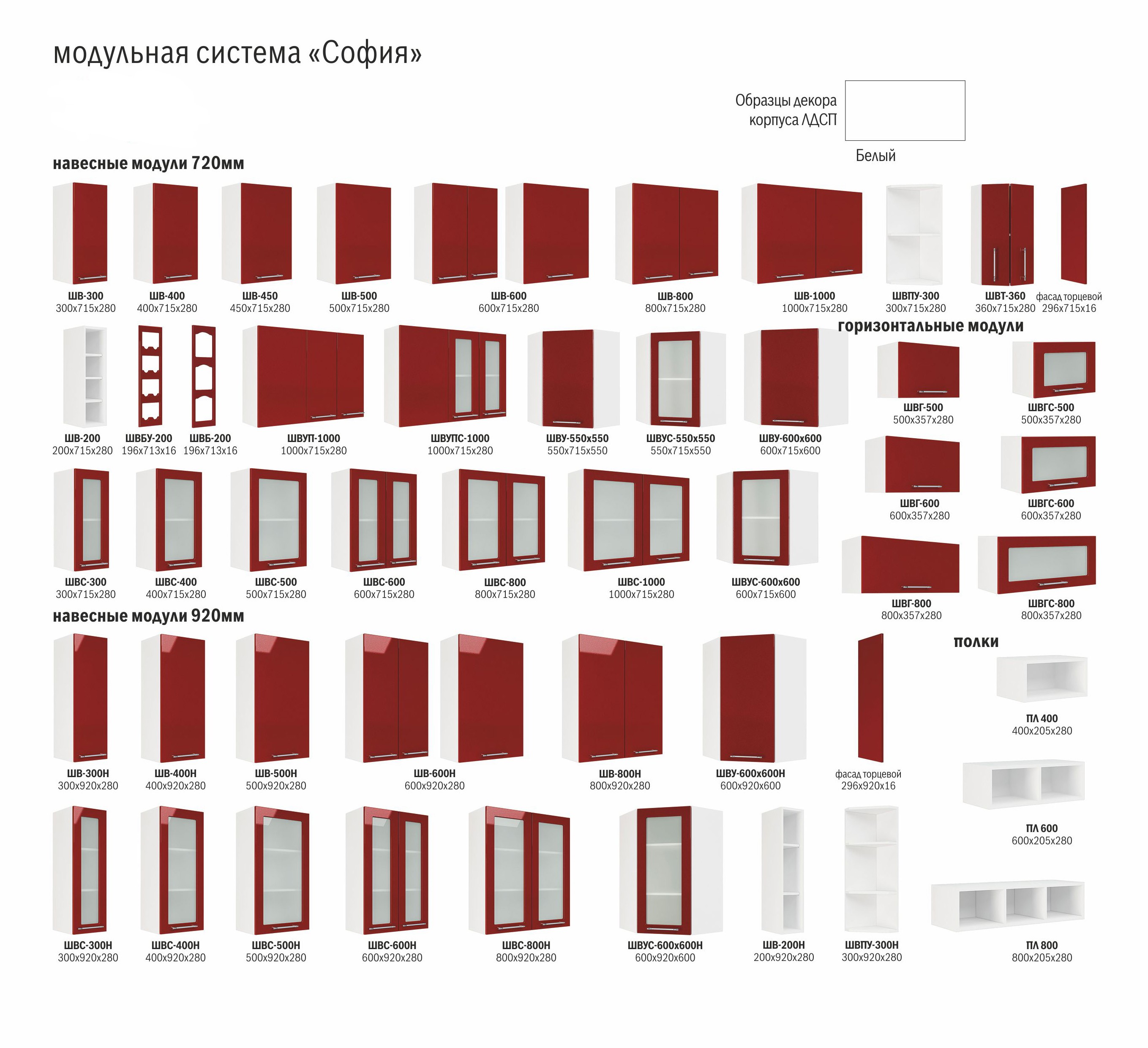 Кухня софия модульная лондон